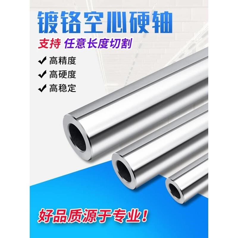 速发直线空心硬e轴碳钢直供光轴光杆圆柱导轨体加工镀铬棒空心管