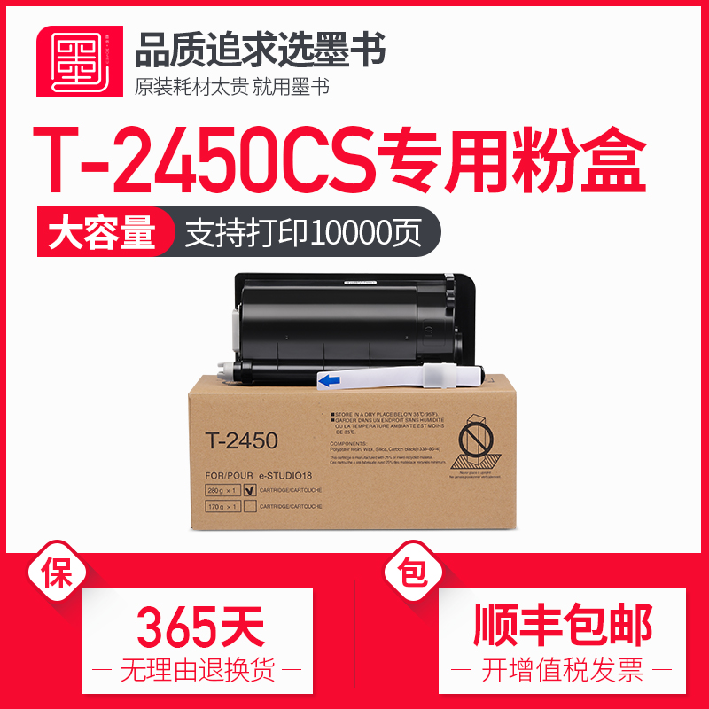 速发/用东芝T-245S-5K/10K粉盒 E- 22/525适24/242硒鼓碳粉 S