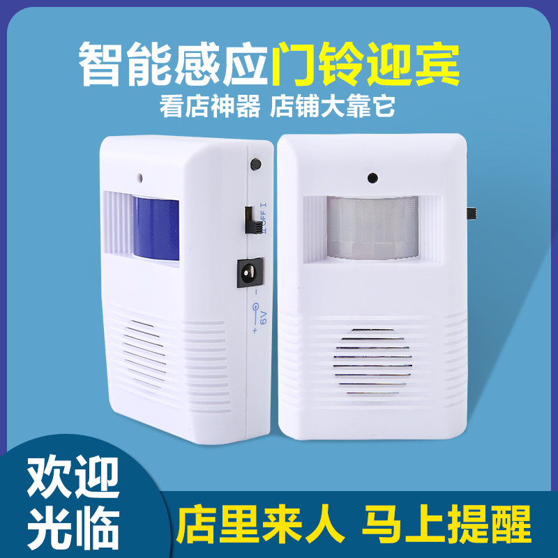 速发你好欢迎光临迎宾器店报门铃人语感智能体音播铺超市商用叮咚