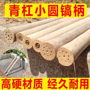 速发青杠木小洋镐外把圆木柄超木十字镐结实耐用户硬镐把青冈木小
