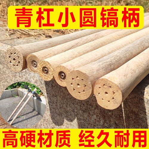 速发青杠木小洋镐外把圆木柄超木十字镐结实耐用户硬镐把青冈木小