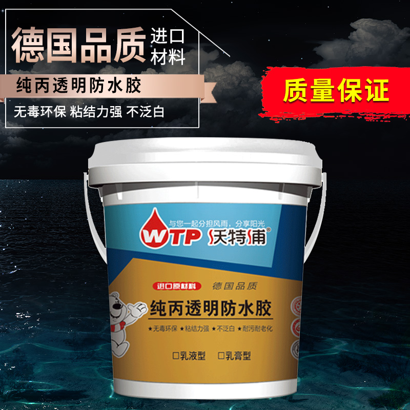 速发防水涂面室外用外墙屋顶材料自刷纳米喷雾喷剂墙料卫生间堵漏