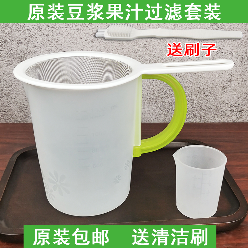 速发家用豆浆桶过滤网套装配件超细漏网漏勺04辅食 厨房接浆杯机