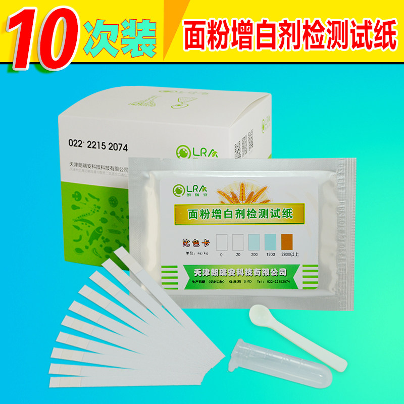 速发化米面粉验白剂检增试剂盒过氧大苯甲酰快速检测仪器