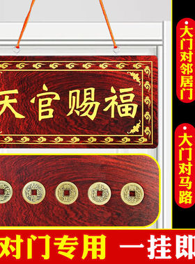 速发桃木天官赐福五钱挂件内门对邻大门对门室居外木雕八卦牌匾摆