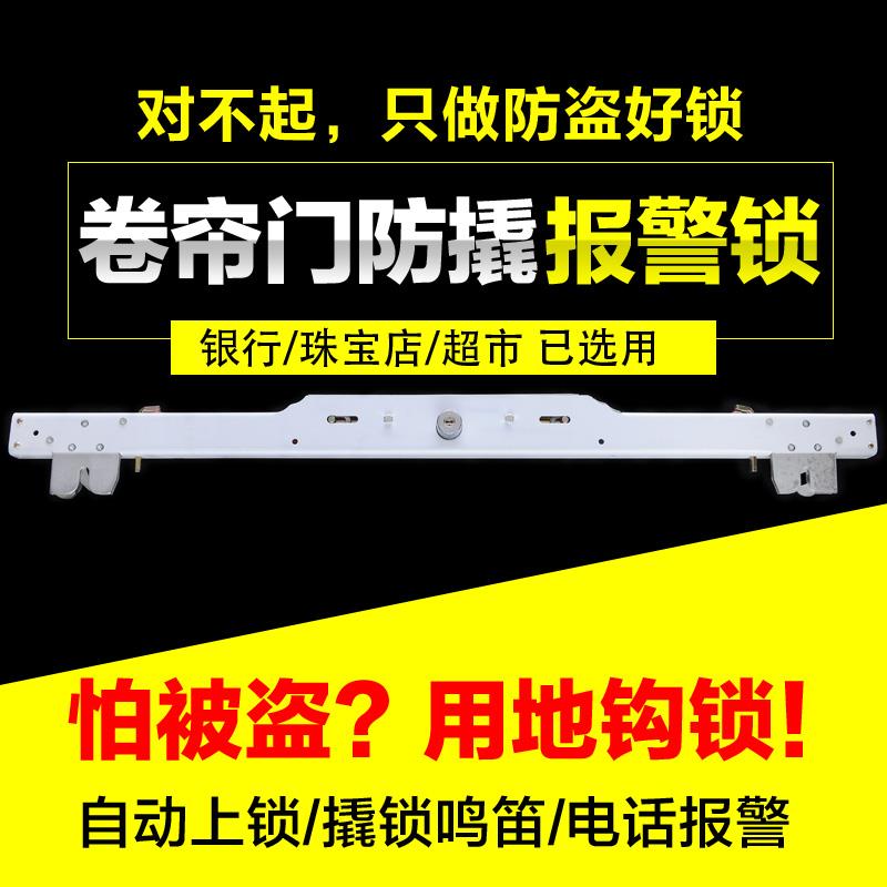 速发卷帘门警 店铺 撬报锁锁 银行卷闸门地钩锁防防盗落地锁 车库