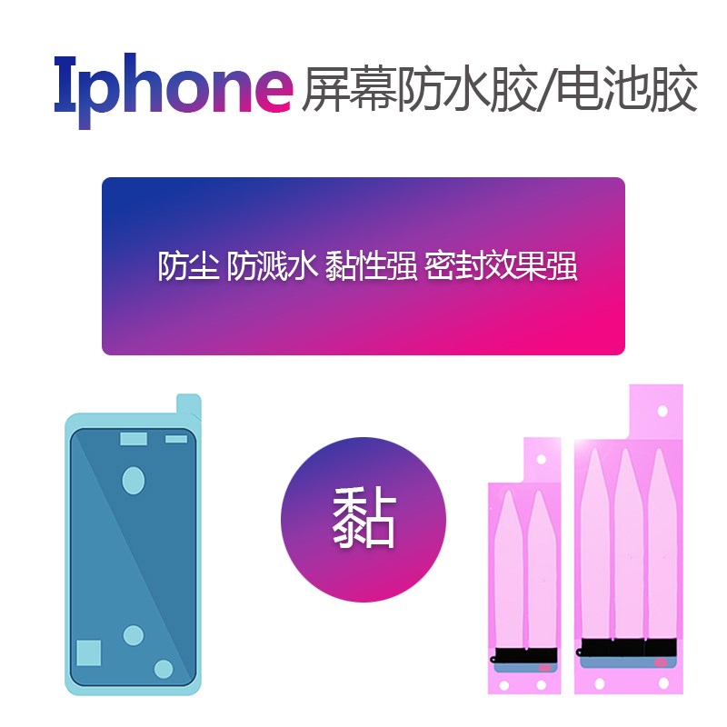 速发适用iph76sp胶8屏幕防水胶p后盖6s双面密封胶背胶