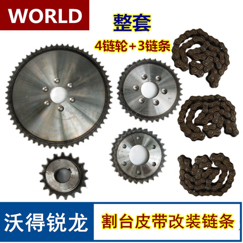速发沃件锐龙收割机配装 拨禾轮改得链条 割倒伏改装链轮链条