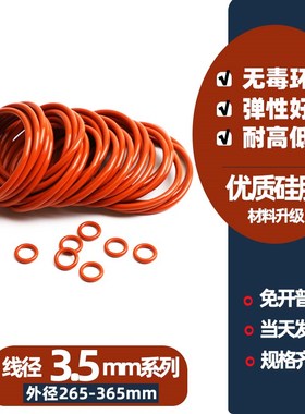 速发O型圈红色硅胶线径m5mm外径265-65.m耐防水 高温高弹无味密封