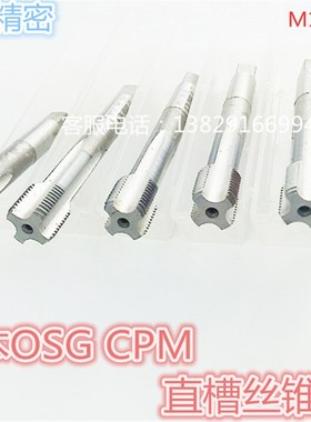 速发丝攻/丝锥M40586M7M8MM10M12*0.2X0.X0.4X0.5xM.6X0.7X0.MX0.