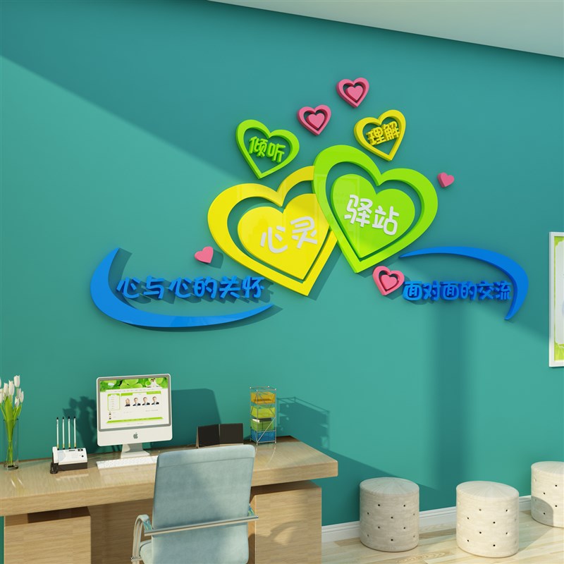 速发心理询康饰健室文化墙面贴幼儿园留守儿童之家装咨挂图托管班