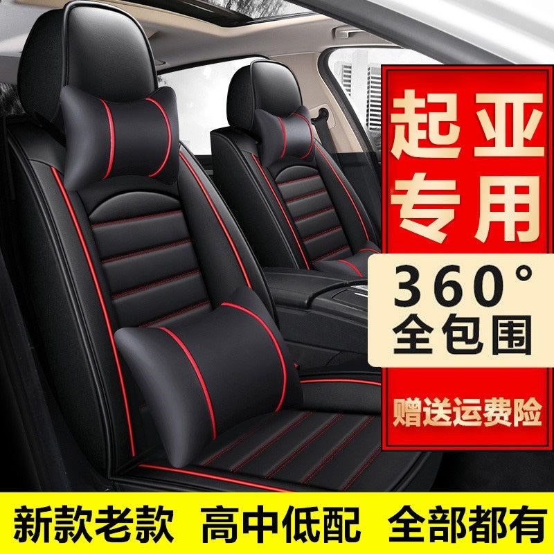 速发起亚新K2KK4K5XKX5智跑福瑞迪全包汽车坐垫四季通用座套全包