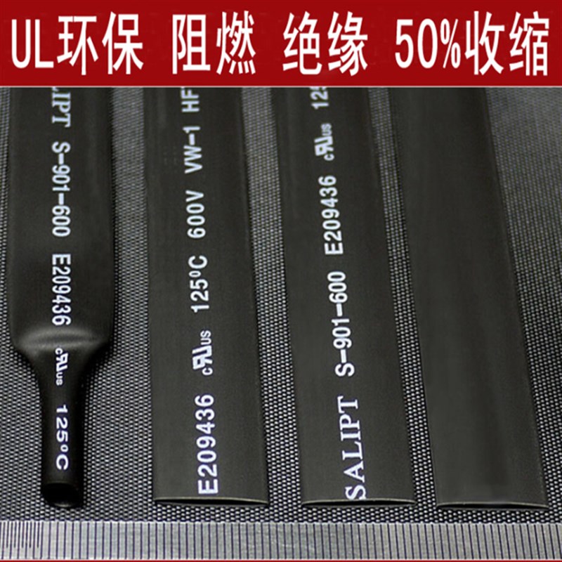 速发黑色热缩m绝缘套管 LU环保 阻燃25/28/0/5/40/45/50/60管m剪