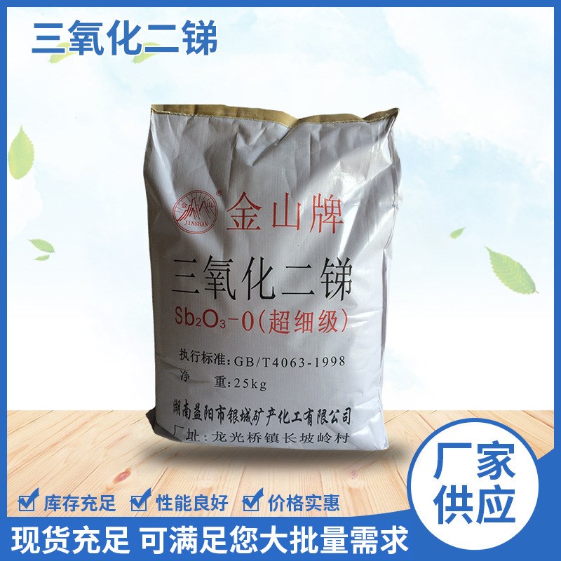 速发工程塑料阻燃剂弯白三氧化二锑优越的电气性能机械锑能拉伸性