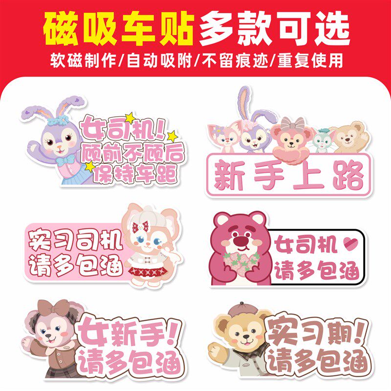 速发汽车磁吸实习车贴新手上路司机可爱磁性贴划痕个性搞笑贴纸