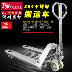 速发04车锈钢手地液压叉车防锈防腐2T吨托盘升降装卸6搬运不动牛