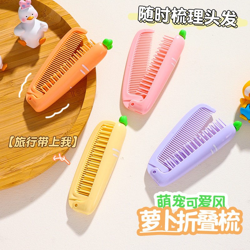 速发儿童折叠胡萝卜造型梳子便携两用编发不伤发童发梳宝宝头梳