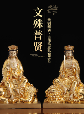 速发纯铜贴金摆菩普贤殊萨佛像家用供奉华严三圣佛像铜像文件