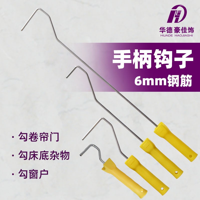 速发卷帘门料子钩塑柄轻巧加长铁钩子勾杂物工具关窗户拉钩拉杆钢