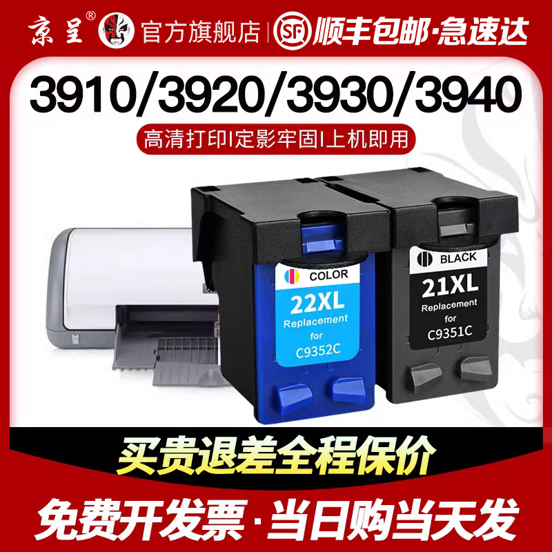 速发适用惠普21/22墨6hp10 黑0 0 40墨水D120 10 1 14152彩J508 6