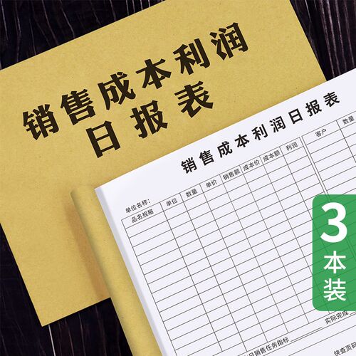 速发每日公售报表通用销司业务登记本现金流水进出账明细记账本台