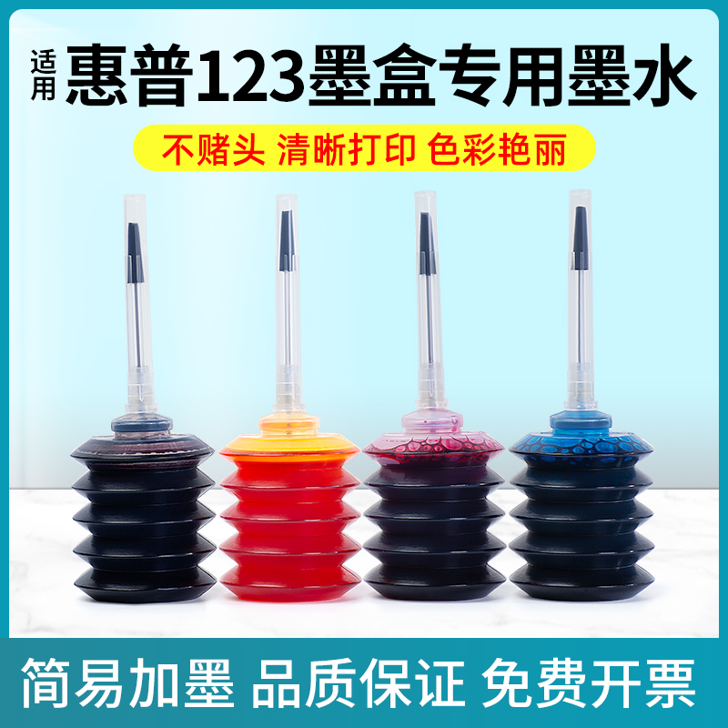 速发2用惠112墨水HP212 210 适1 1普12 26 2652 5020 500 502 505