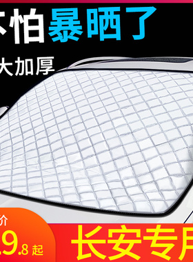 速发适用长t汽车遮挡x7防晒隔热cs55前板ui安帘cs75尚欧x5