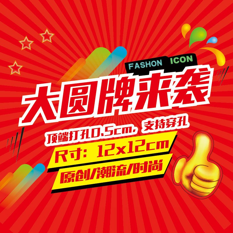 速发100张大号折扣吊牌标签5.5/6.5/7.5/8.5/.5折特价圆形标价牌