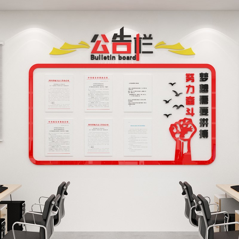 速发文化墙公告示栏贴纸磁展力示板办公室装饰传业公司宣企通