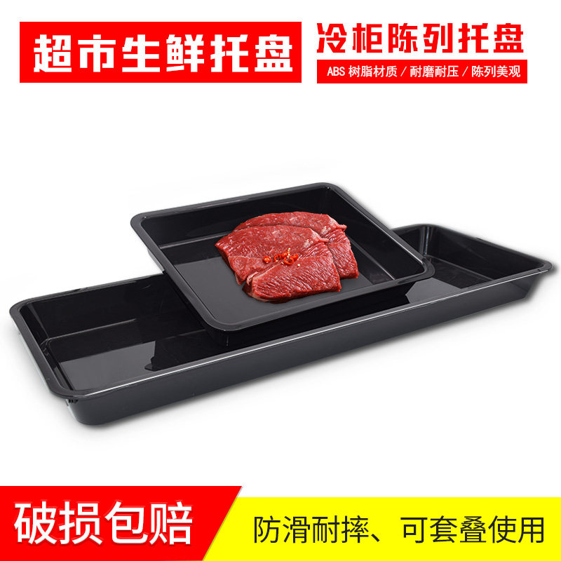 速发超市肉柜陈列托盘冷鲜肉长示托盘示方形黑色展展盒冷柜熟食盘