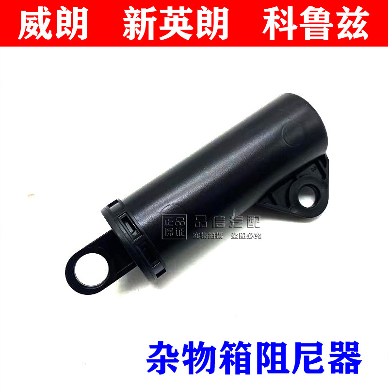 速发适用雪佛兰09-15科鲁兹杂物箱减震器 手套箱卡扣拉杆工具箱缓