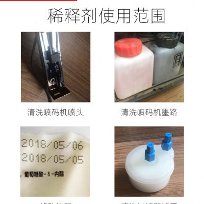 速发品喷码机稀释剂小字符喷码机稀释剂全自动喷码机稀释剂线上喷