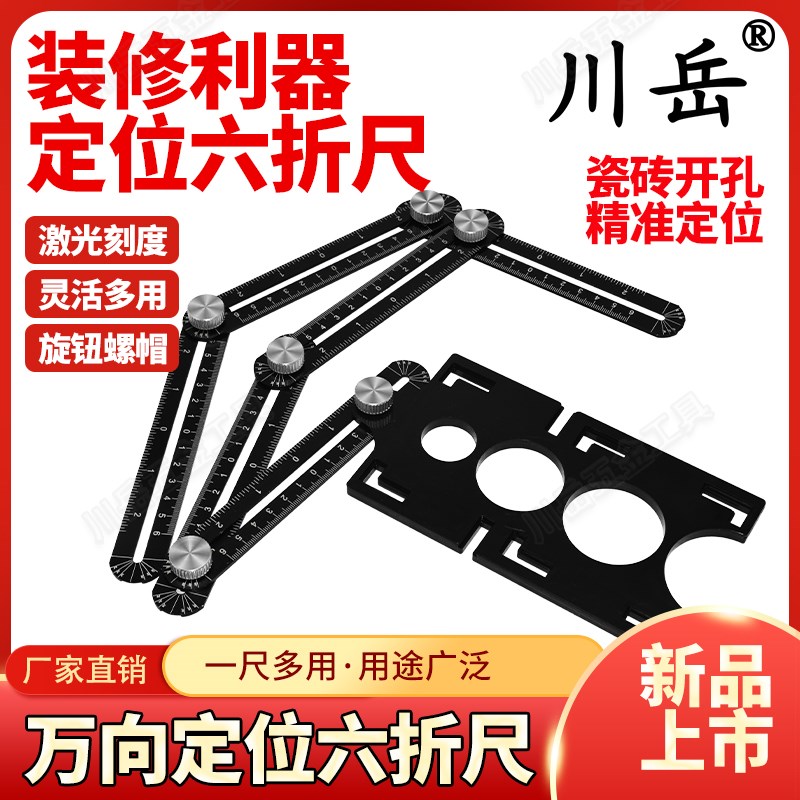 速发多功能六折尺瓷砖开折折叠尺向工工瓦具孔角尺
