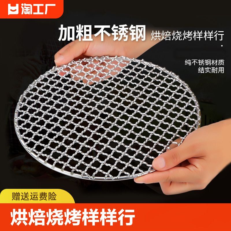 速发不锈钢烧烤网圆形户外烤号大肉网式加粗围炉煮茶烤肉韩帘烤网