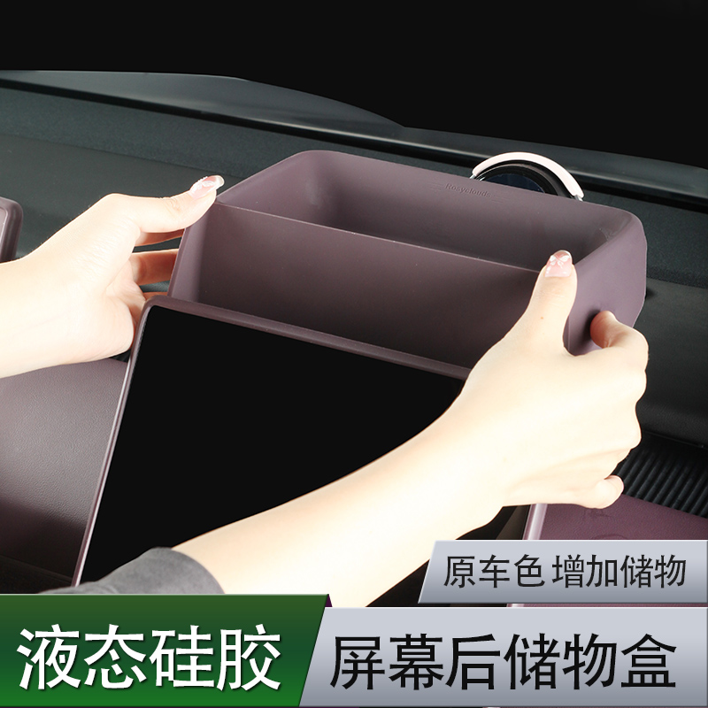 速发饰用蔚来ET5 ET5T屏幕后航物盒导储收纳盒置物箱车内适用品配