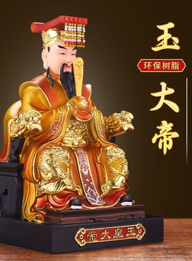 速发树脂玉皇大母娘娘神像佛母家用供奉王菩玉佛像像萨家用摆件