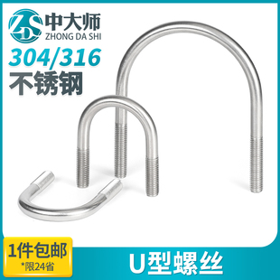 速发04不锈8U型1栓螺丝U形管卡U型管夹抱箍固定卡M6M钢M螺0M12