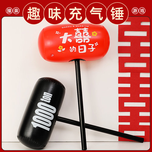 速发接婚结亲喜锤充气道吨锤子大堵门整蛊惩罚伴郎狼牙棒拍照千具