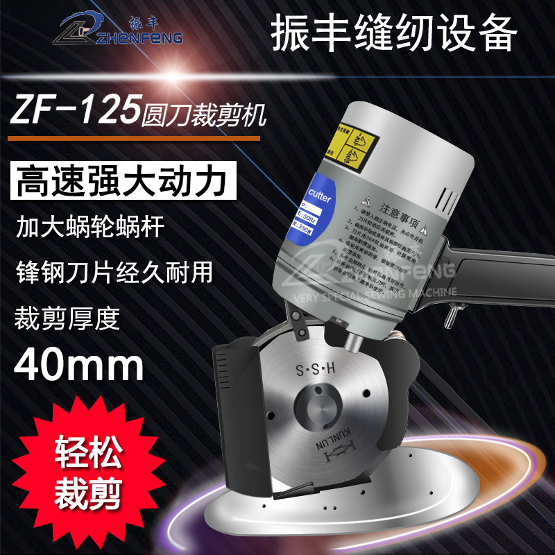 速发手持电电125型剪动圆刀裁剪机电剪刀切布机手推小圆剪裁刀刀