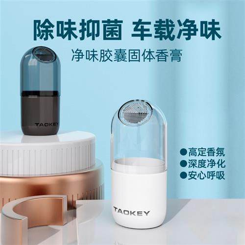 速发【净味固载除膏】车家两用香味车体香薰淡香花香调,汽车用品/电子/清洗/改装,汽车香水香薰,淘宝优惠券,粉丝福利购,淘宝优惠卷