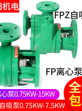 速发增强聚吸烯化工泵头FPZ自丙泵FP离心泵塑酸碱耐料化工泵头包