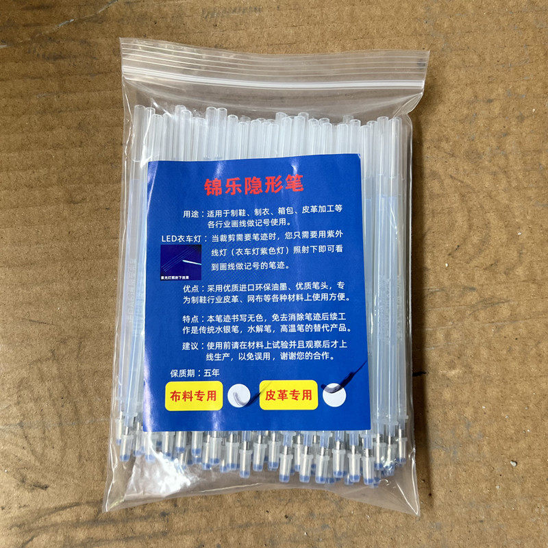 速发紫外线笔水制两用荧光划线记笔魔术笔皮革服装号芯布料油鞋