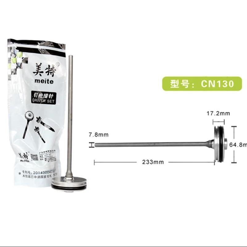 速发卷枪钉配件C55C78101.撞针0..