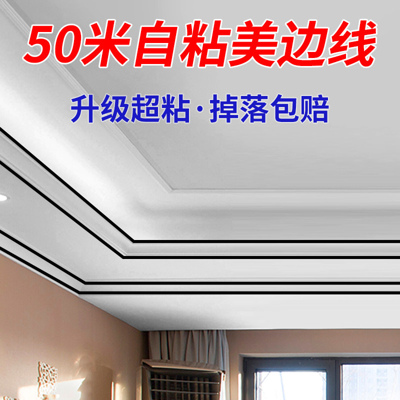 速发美缝线石膏装饰线自粘家用吊顶装饰条线角阴背景墙造型美边线