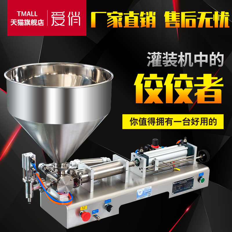 速发爱俏升级版全自装卧式蜂动膏体灌装机膏液两用酱料饮料酒水分