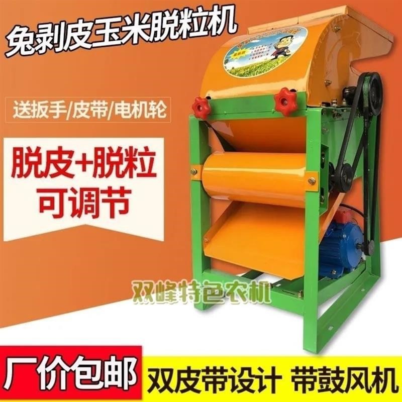 速发免剥皮玉米脱粒家用全自动两相220V苞谷剥皮脱粒机剥粒机器
