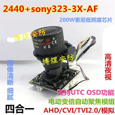 速发四合一20024高0+so夜 电动变倍自动聚焦模组 星光级4清2视