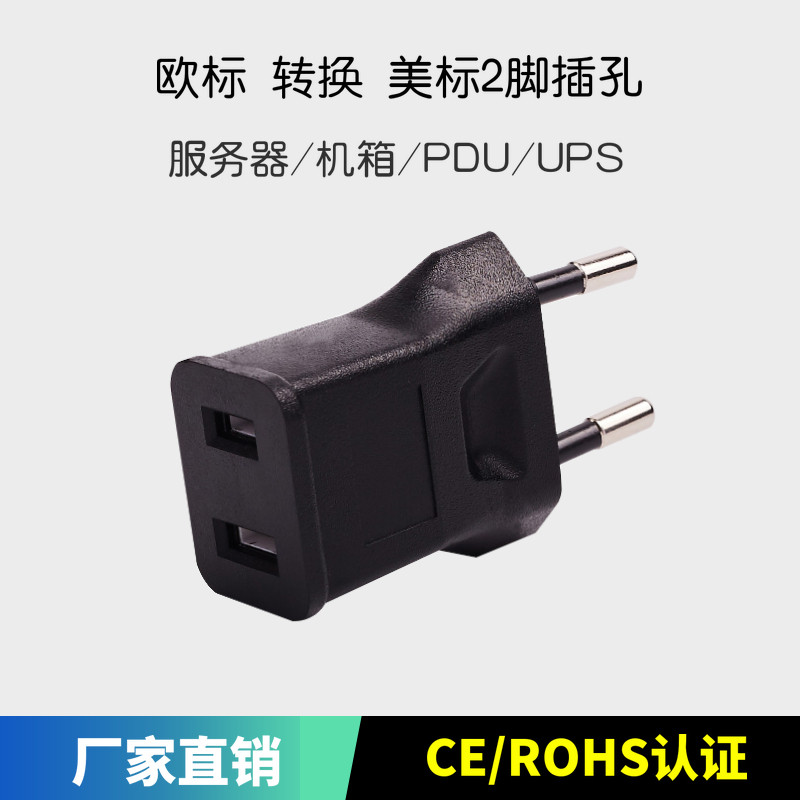 速发大欧标转换器 转插转两圆插扁换插头 转功率转换头 电脑 PDU
