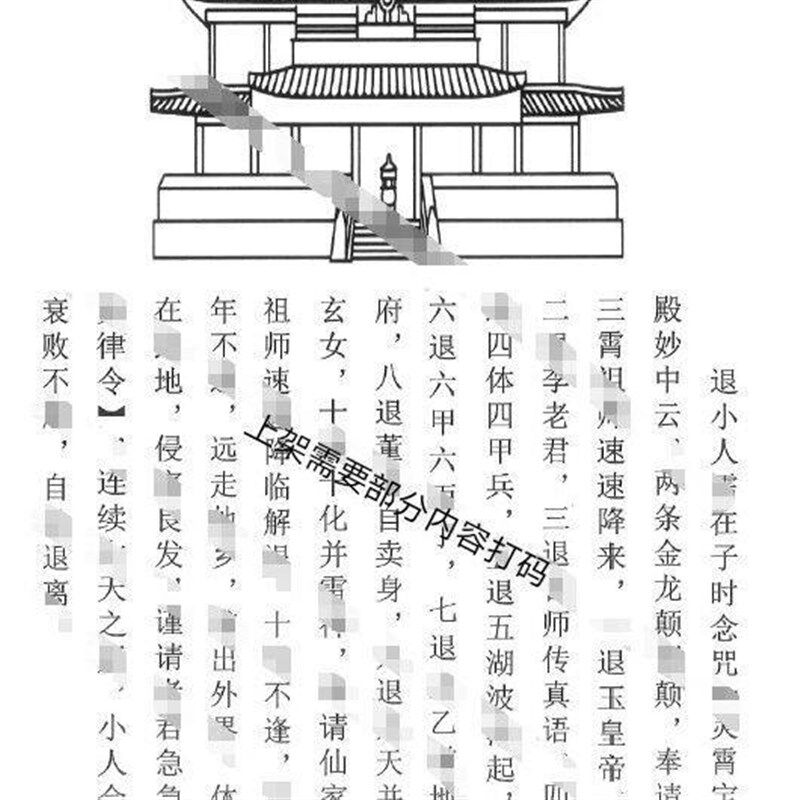 速发民间秘术整治仇人法谨慎使用失传绝密秘诀鲁班破解大全印刷纸