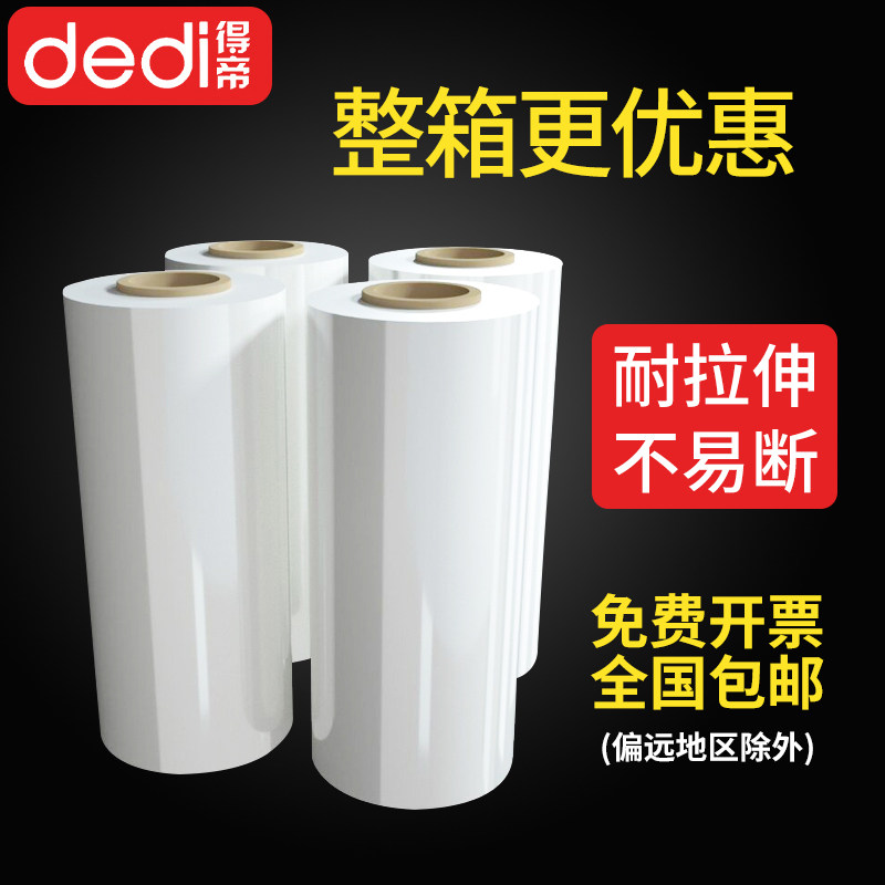 速发整ed大得pe缠绕膜5m塑料包装膜薄膜拉伸膜i卷自粘工业商用D箱
